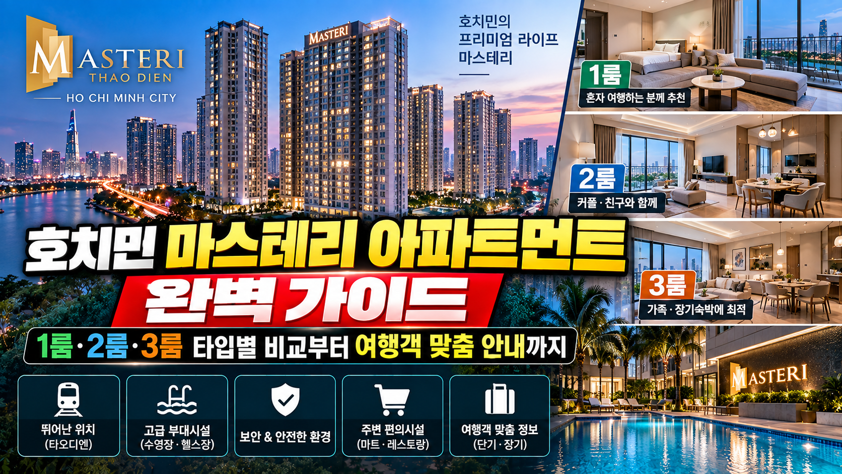 호치민 마스테리 아파트먼트