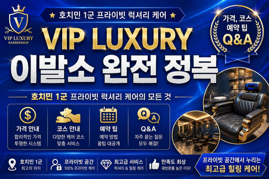 VIP LUXURY 이발소