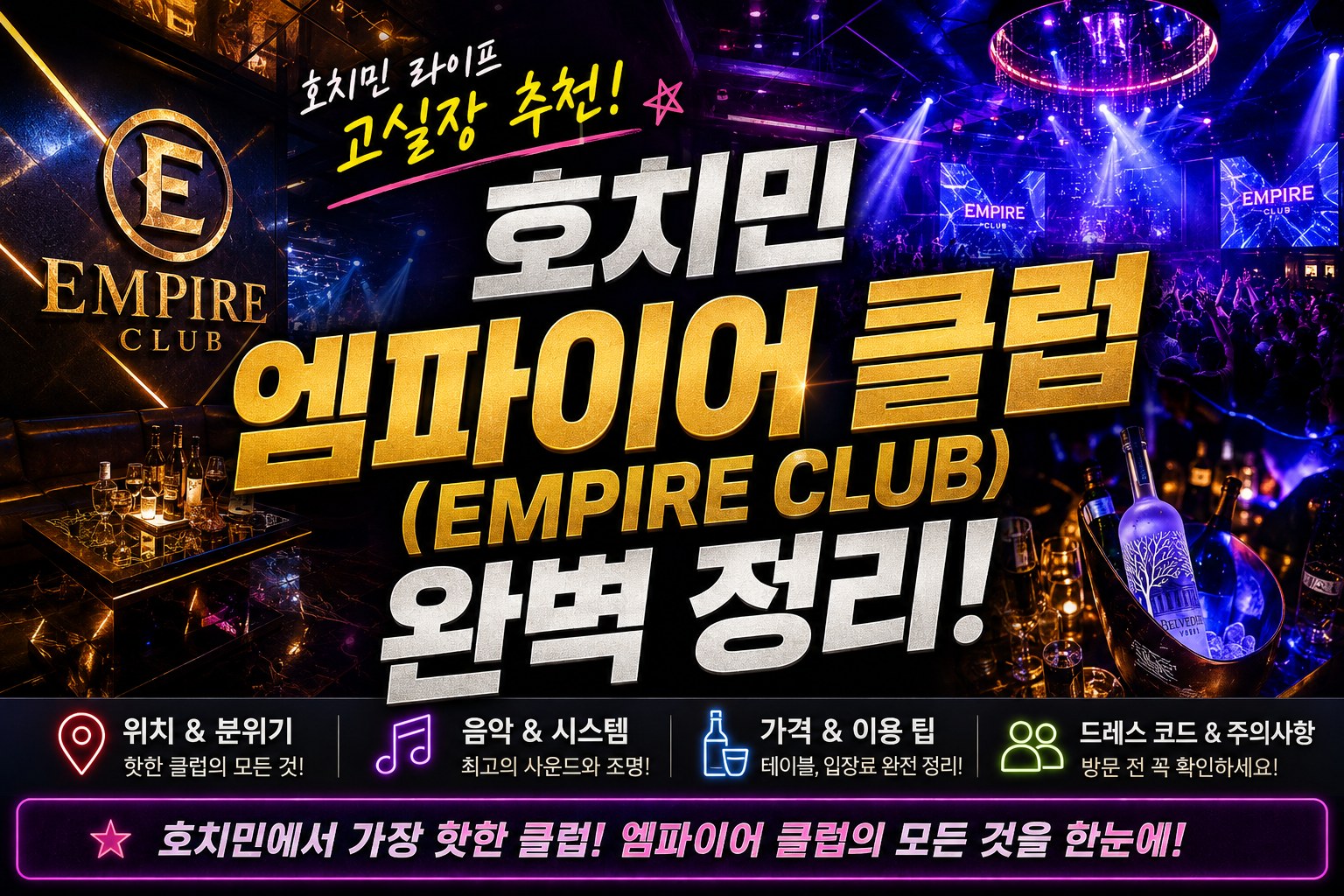 호치민 엠파이어 클럽
