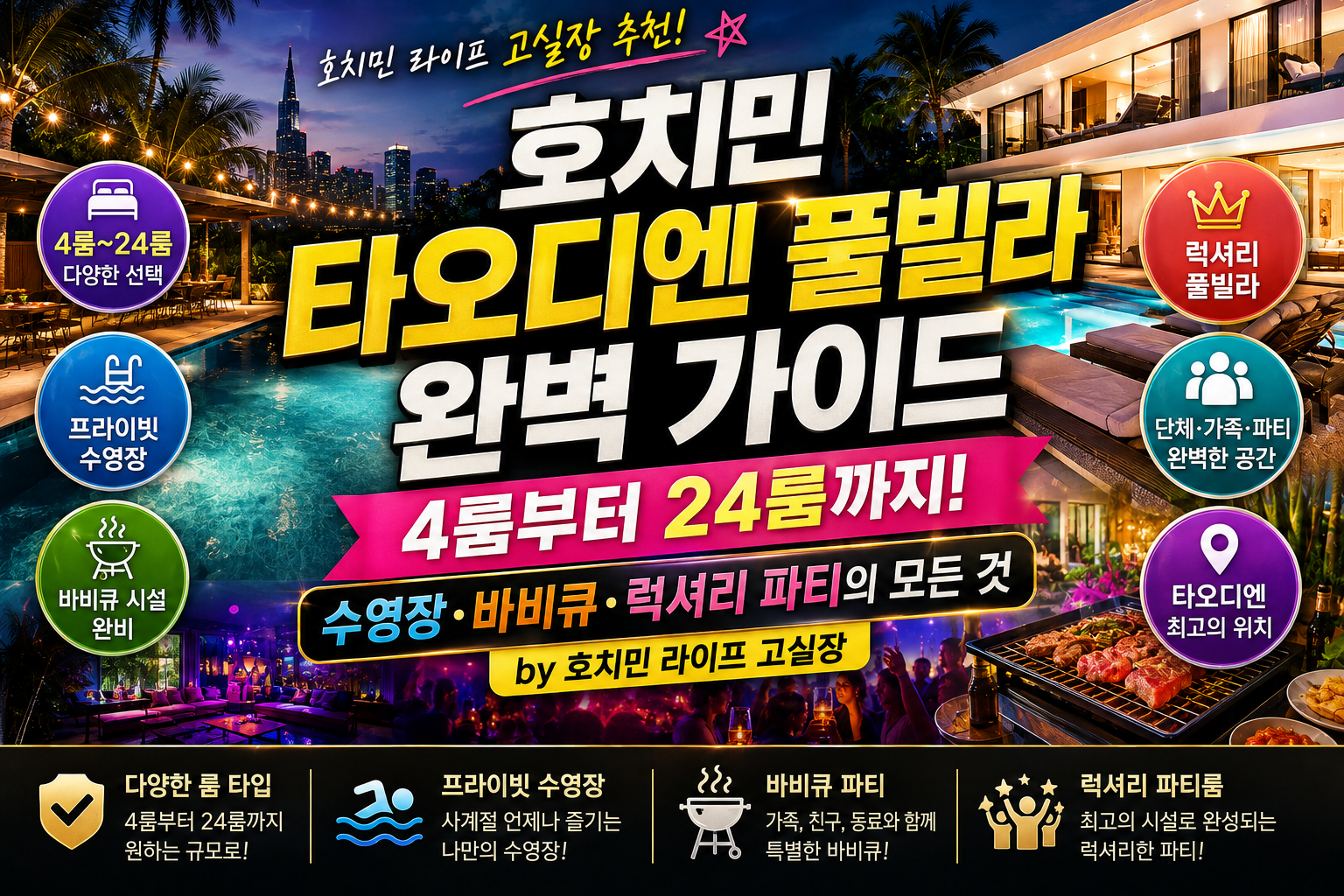 호치민 타오디엔 풀빌라