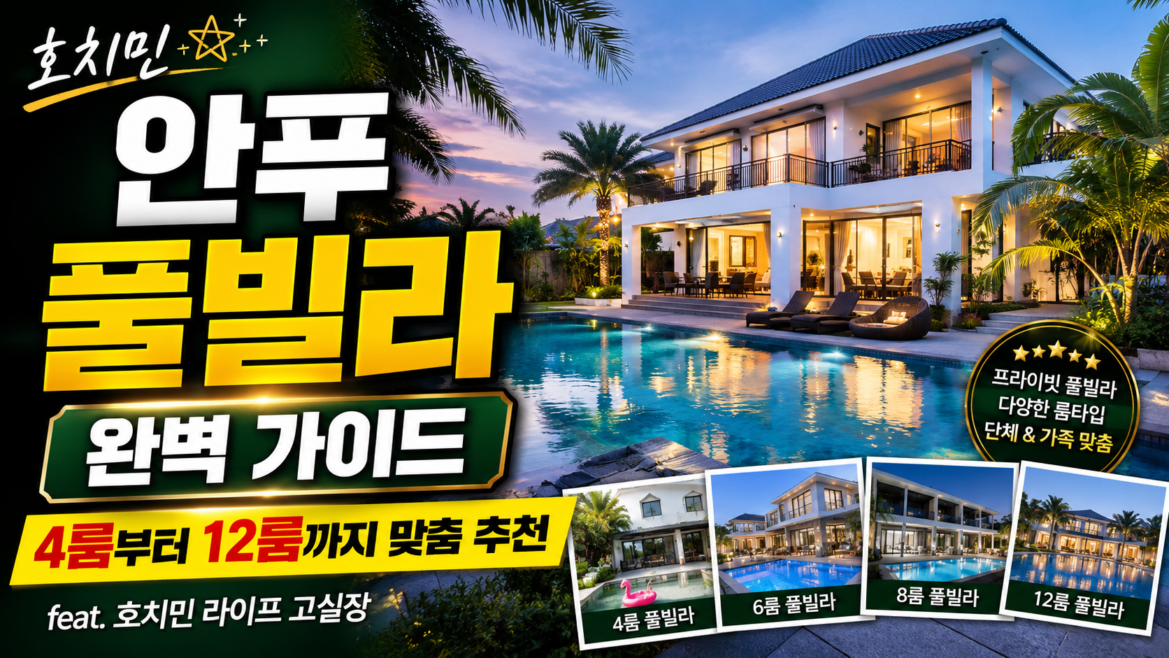 호치민 안푸 풀빌라
