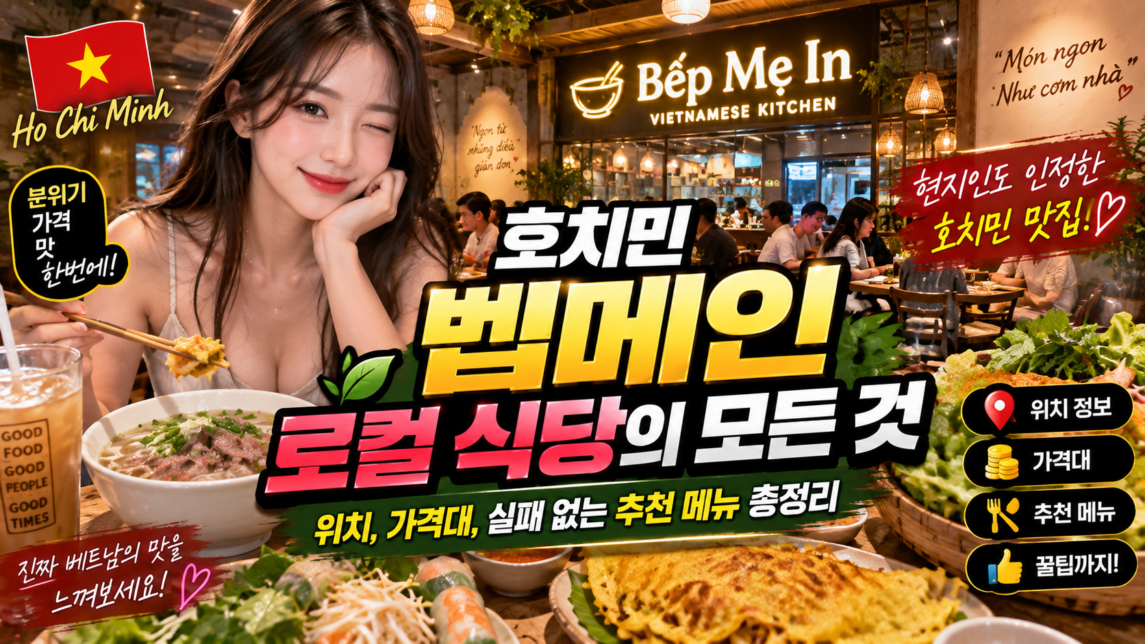 호치민 벱메인