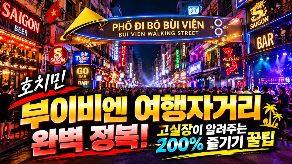 호치민 부이비엔