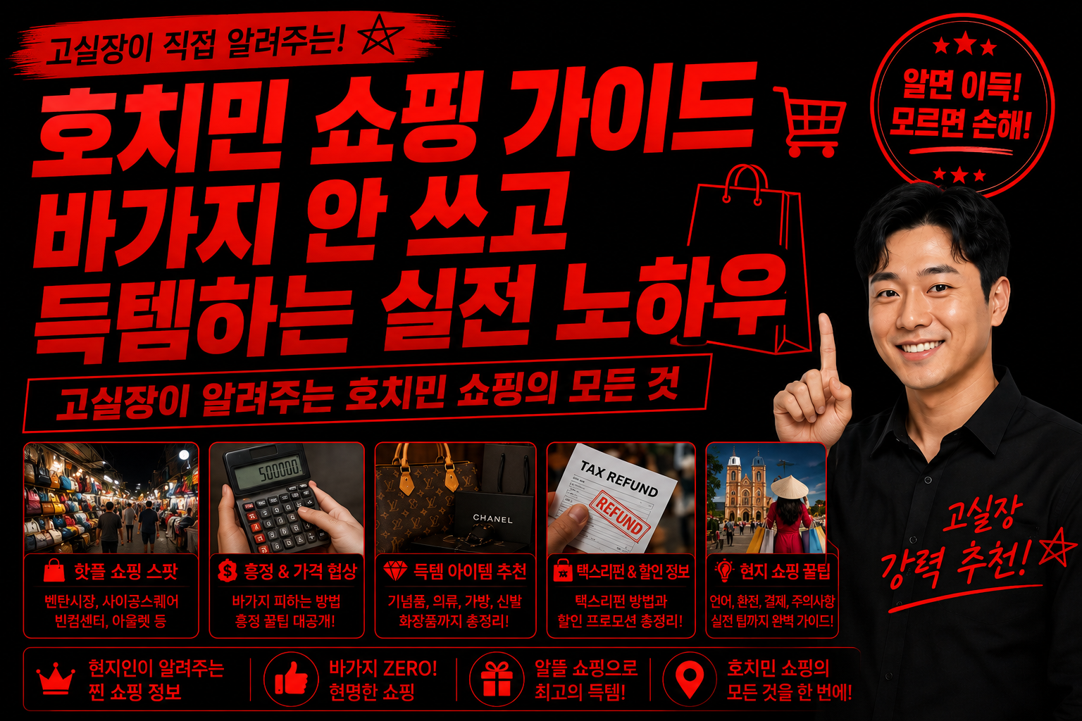 호치민 쇼핑 가이드