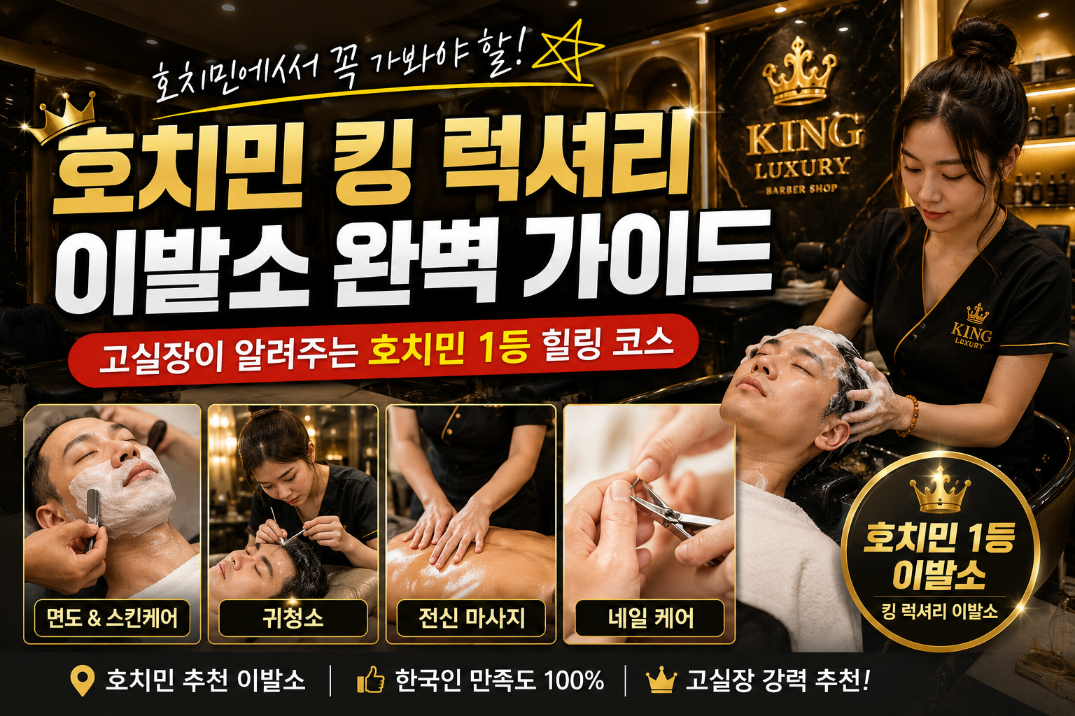 호치민 킹 력셔리 이발소