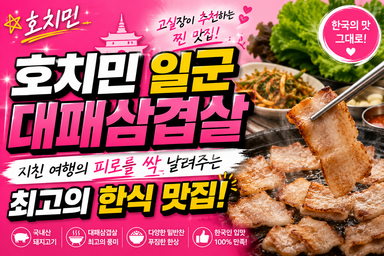 호치민 일군 대패삼겹살