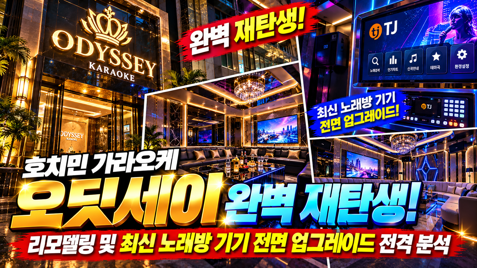 호치민 가라오케